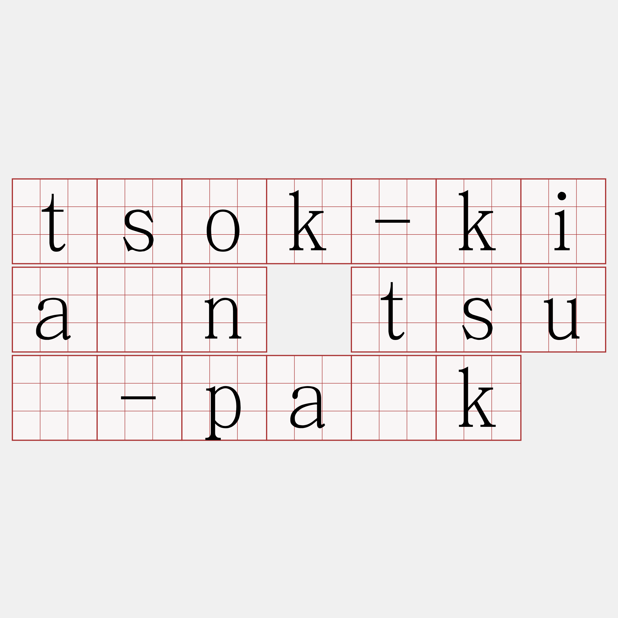 tsok-kián tsū-pa̍k